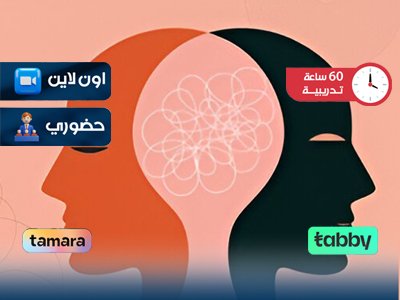 الدبلوم التدريبي في تحليل انماط الشخصية